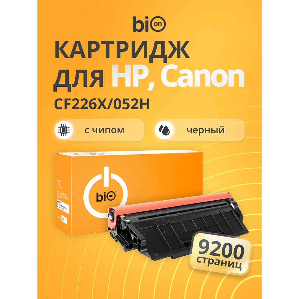 Bion BCR-CF226X/052H Картридж для HP{LaserJet Pro M402dn/M402n/M426dw/M426fdn/M426fdw; Canon i-SENSYS LBP 212/214/215/MF 421/426/428/429} (9200  стр.), Черный, с чипом