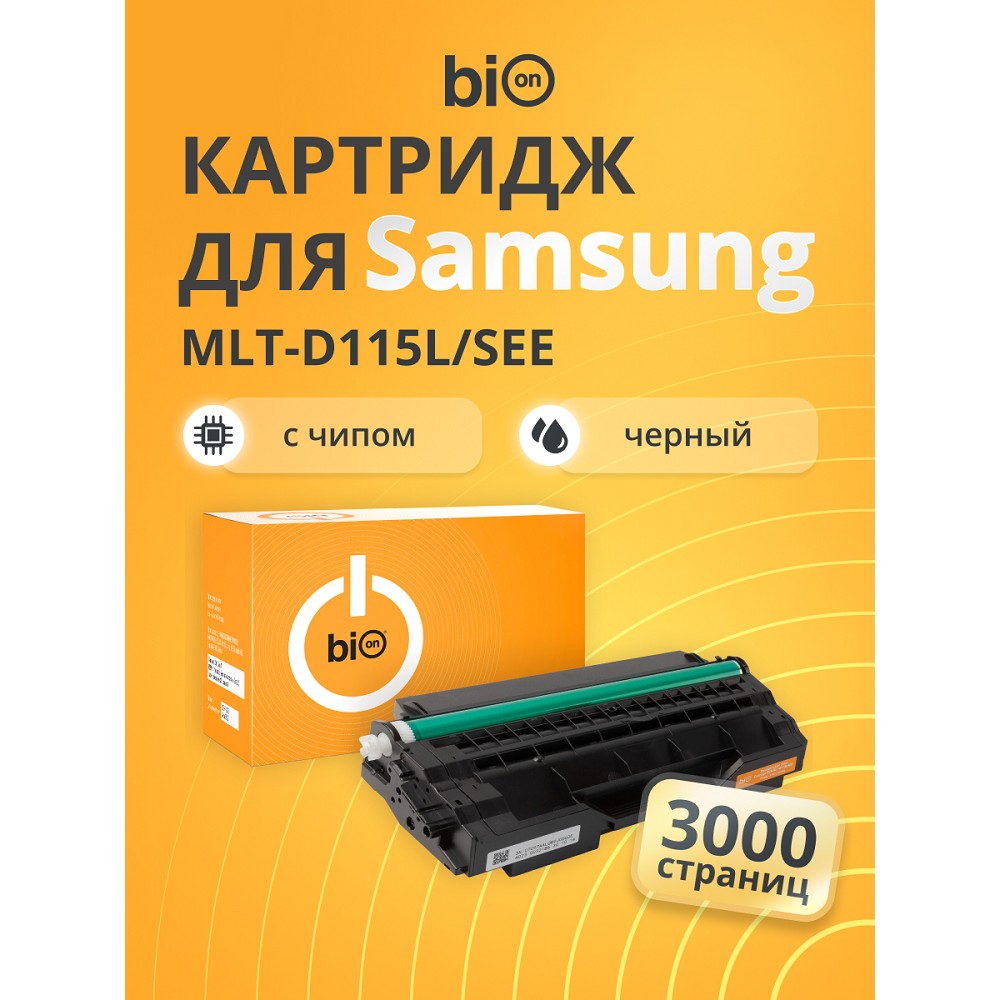 Повреждение упаковки Bion BCR-MLT-D115L/SEE  Картридж для SAMSUNG  {Xpress M2620/2670/2820/2870/2880  } (3000  стр.),Черный, с чипом