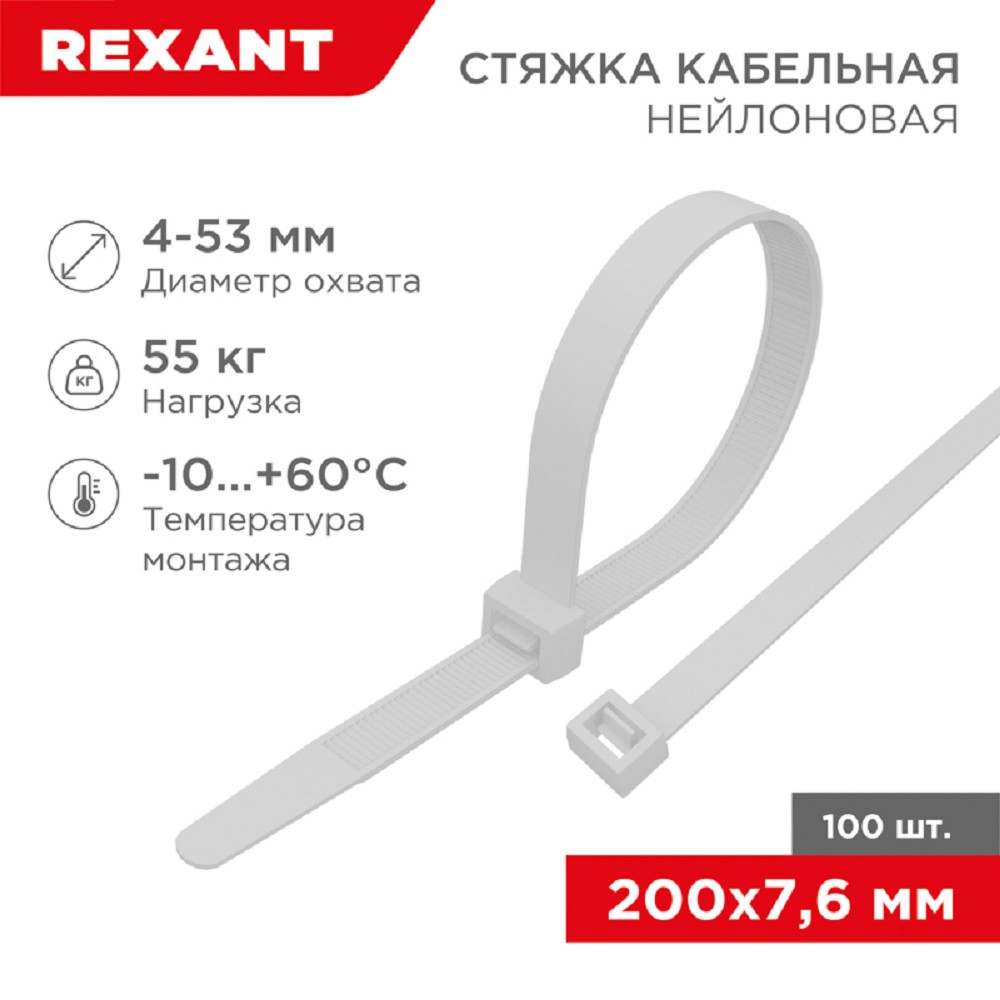 Rexant (07-0202) Стяжка кабельная нейлоновая 200x7,6мм, белая (100 шт/уп)
