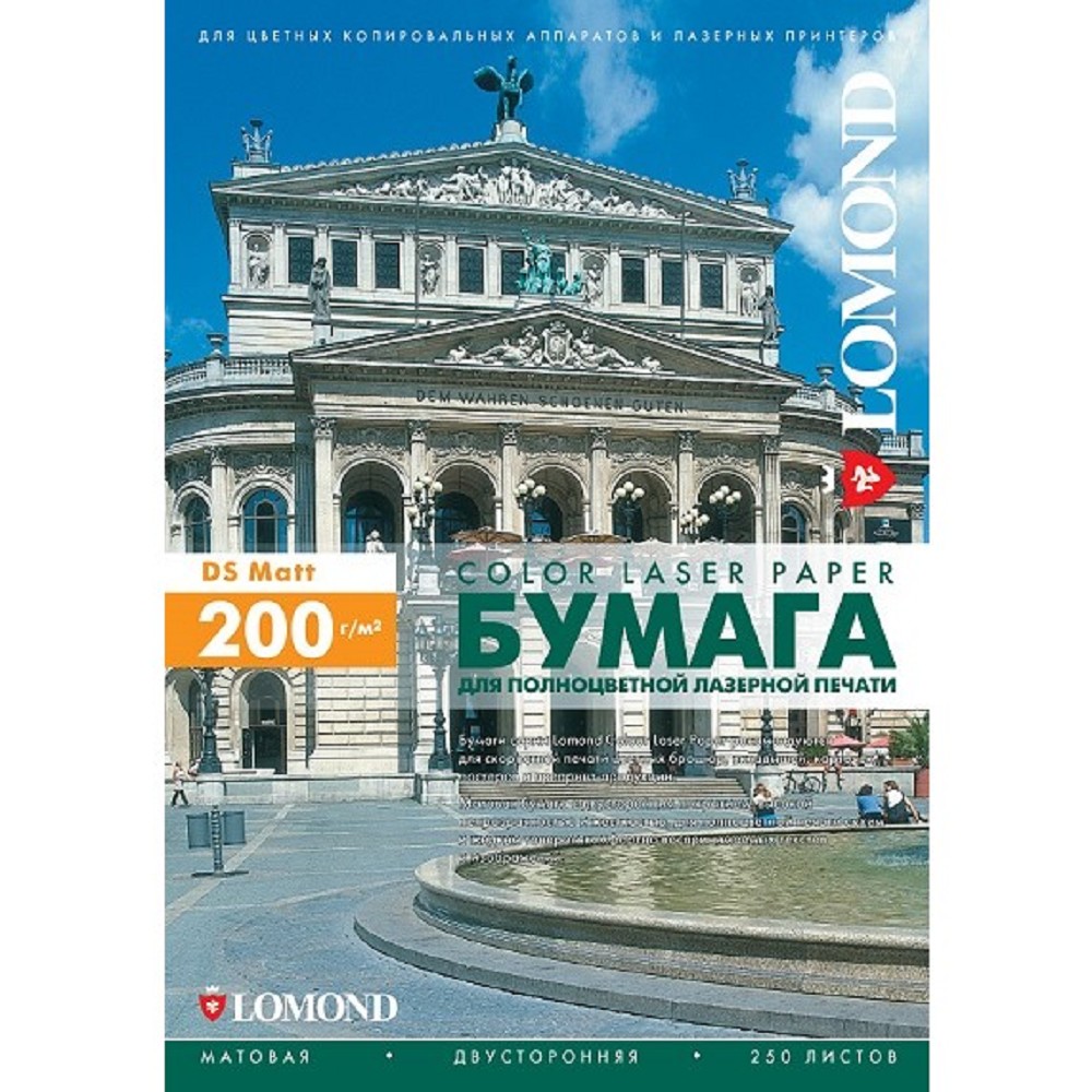 Фотобумага LOMOND Двухсторонняя Матовая, для лазерной печати, 200 г/м2, A3/250л. (0300331)