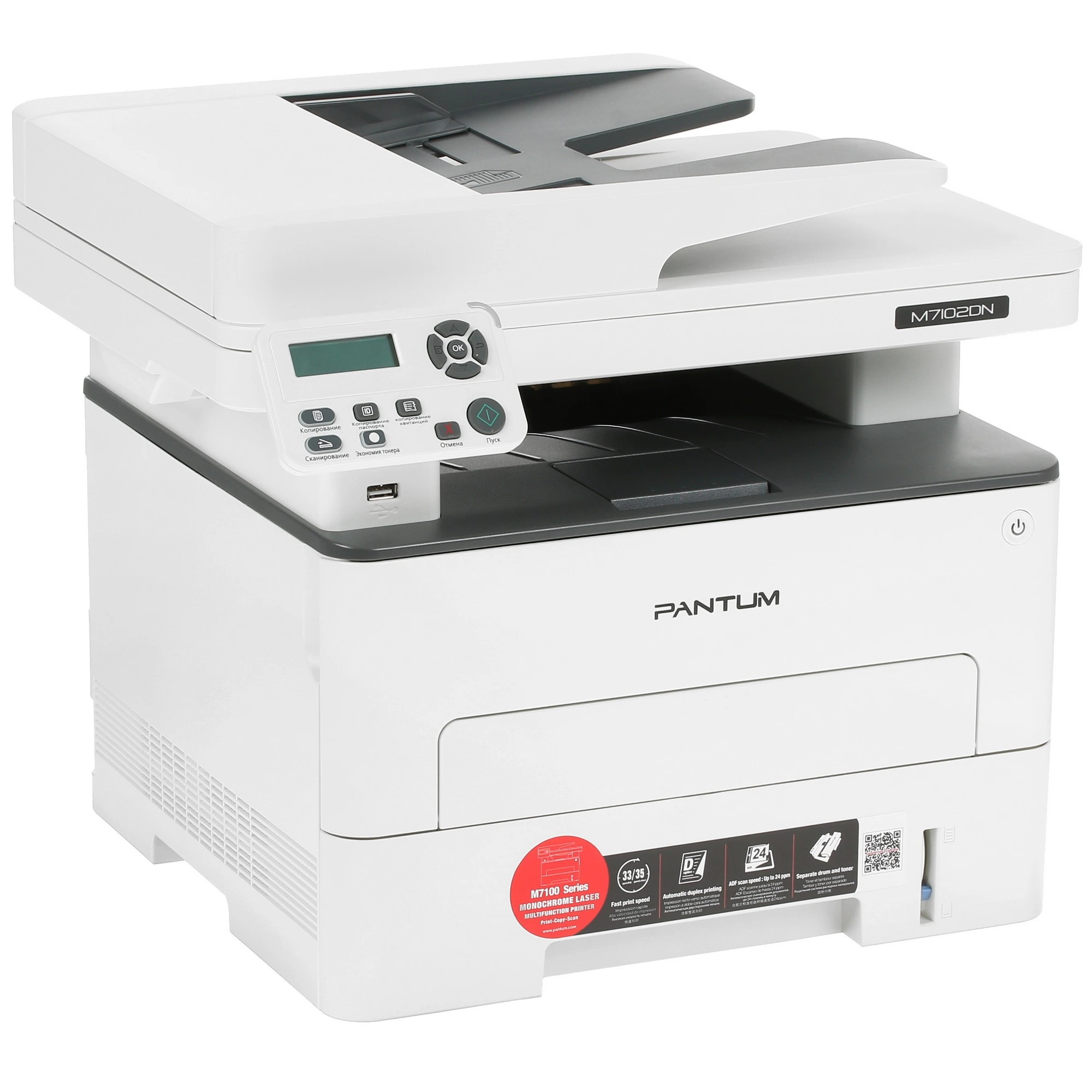 Pantum M7102DN МФУ лазерное ЧБ, A4, C/P/S, дуплекс, автоподача, 33 стр/мин., 1200x1200 dpi, 256 MB RAM, PCL/PS, Duplex, ADF50, paper tray 250 pages, USB, LAN,старт.картр.1500стр.{проектная мо