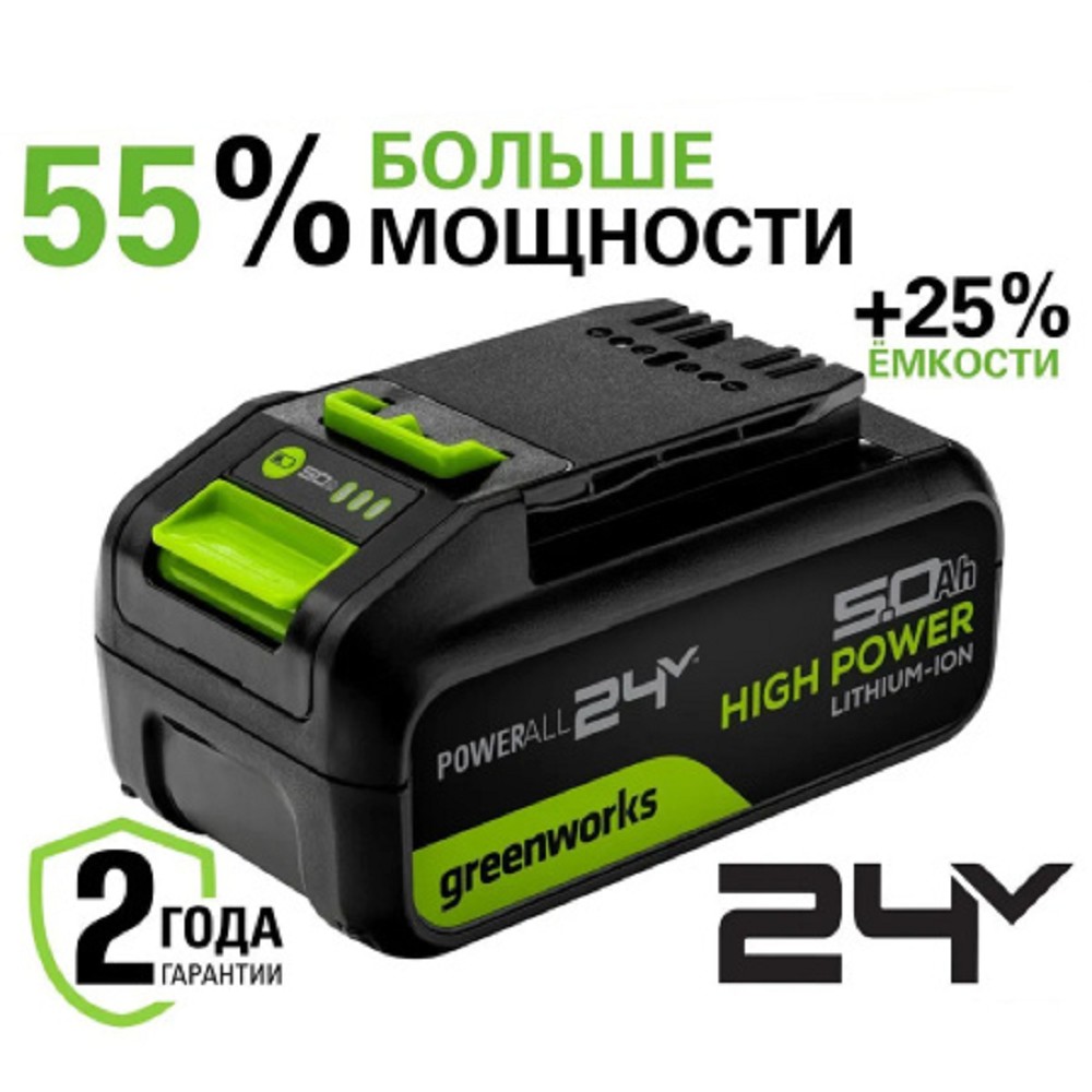 Greenworks Аккумулятор High Power G24HP5, {24V, 5 А.ч} [2957807]