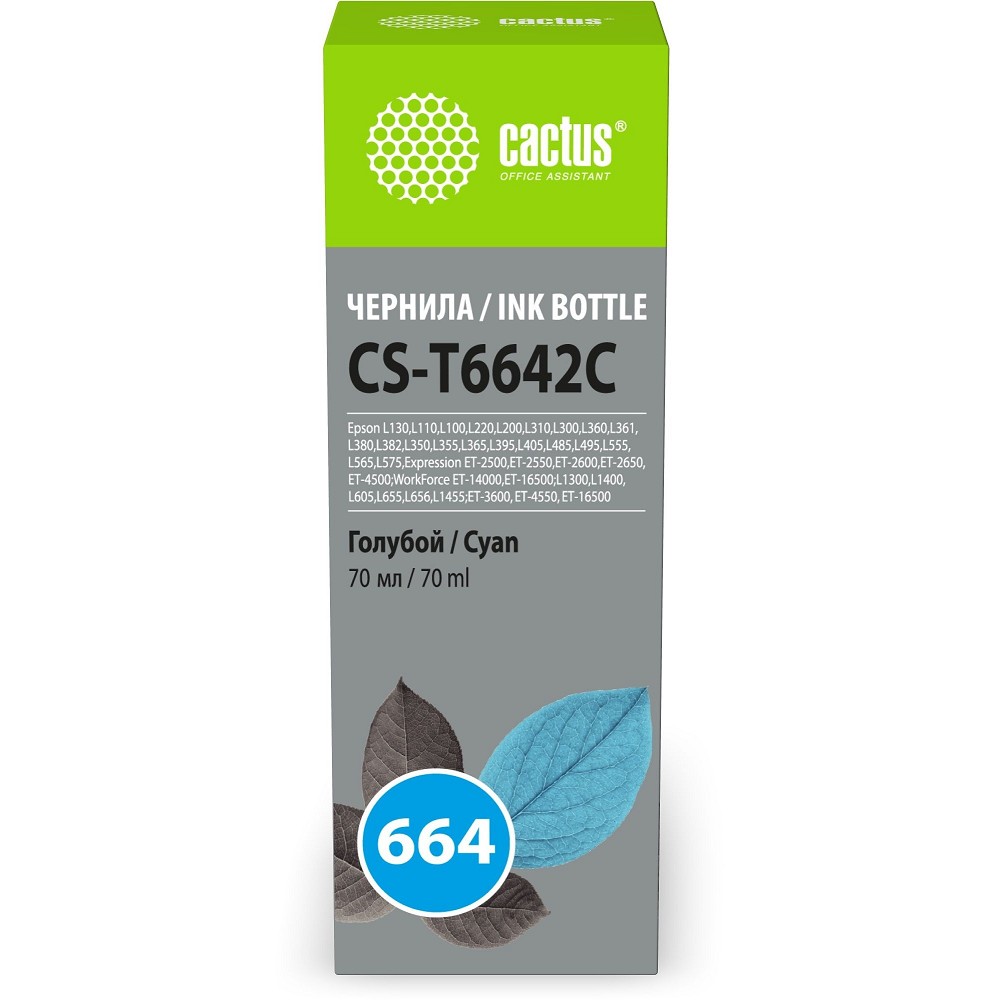 Чернила Cactus CS-T6642C 664 голубой 70мл для Epson L130,L110,L100,L220,L200,L310,L300,L360,L361