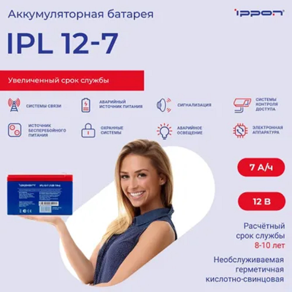 Ippon Батарея IPL12-7 12V/7AH {1361420}