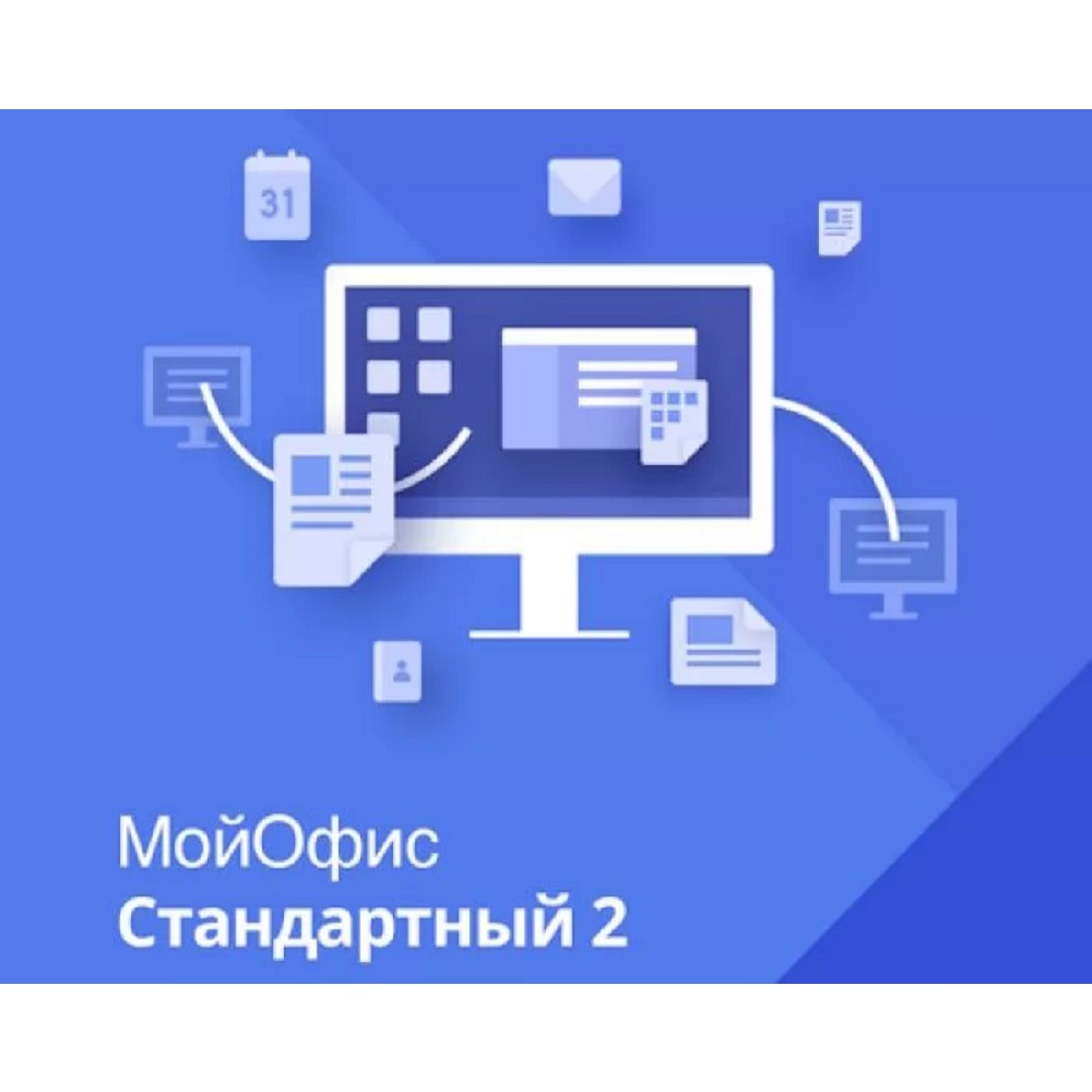 МойОфис Стандартный 2. Лицензия Корпоративная на устройство для коммерческих заказчиков, сроком действия 1 год. (X4-P1-STD-NB-LDNL-A)