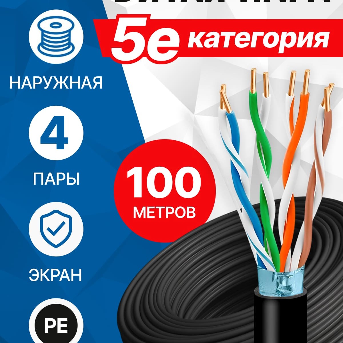 5bites Кабель FS5500-100APE FTP / SOLID / 5E / CCAG / PE / BLACK / OUTDOOR / 100M