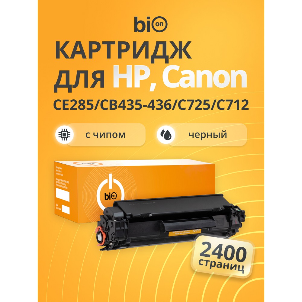 Повреждение упаковки Bion BCR-CE285/CB435-436/C725/C712 Картридж для HP LJ P1006/1505/M1120/1522;Pro P1102/1214/M1132/1212/1217/1218;Canon MF3010;LBP-6000/6020/MF-3250/3100/3050/3150/3018/3108}(2400  