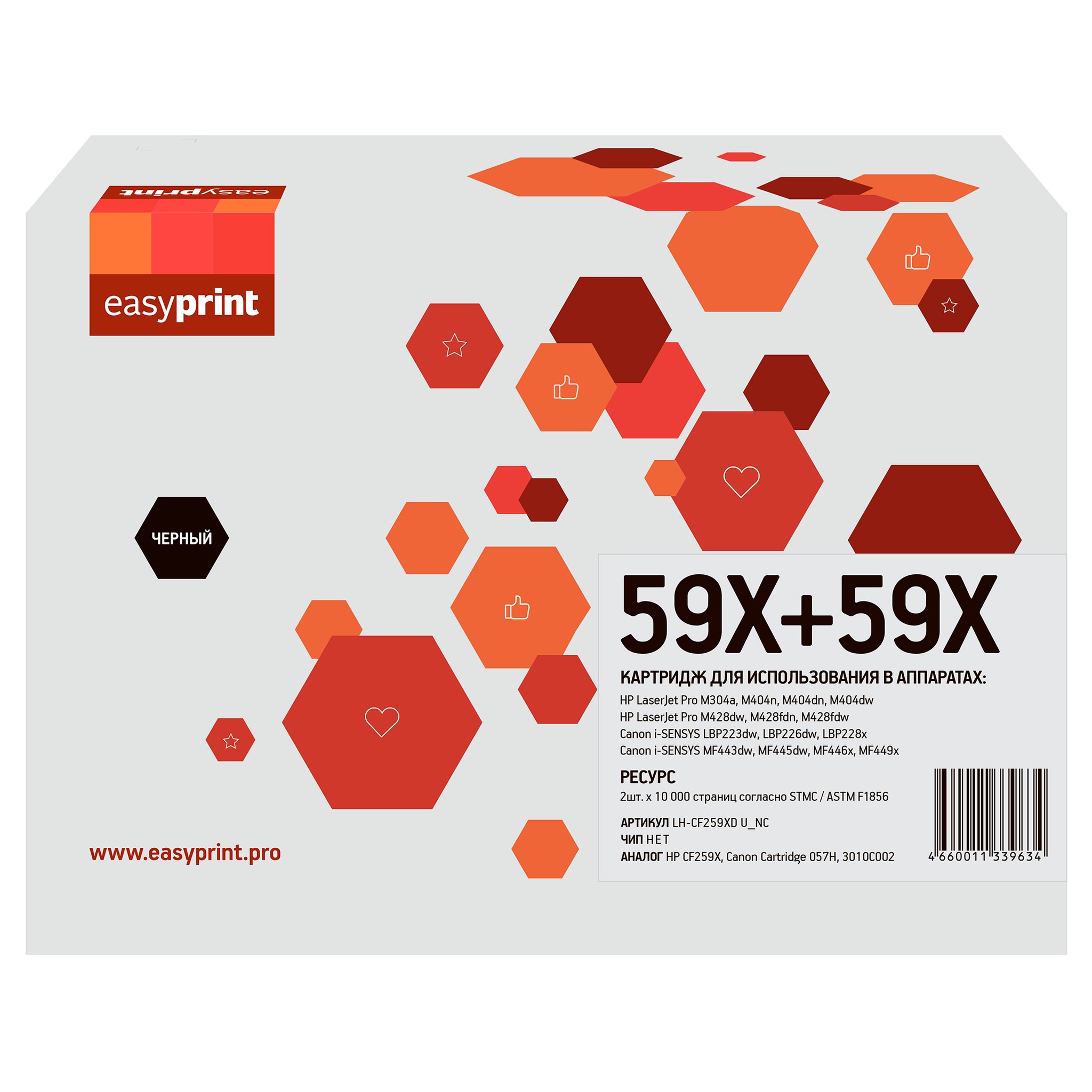                 59X/057HD Двойная упаковка картриджа EasyPrint LH-CF259XD U_NC для HP LJ Pro M304/M404/M428/Canon LBP223/MF443 (2шт.x10000 стр.) черный, БЕЗ ЧИПА